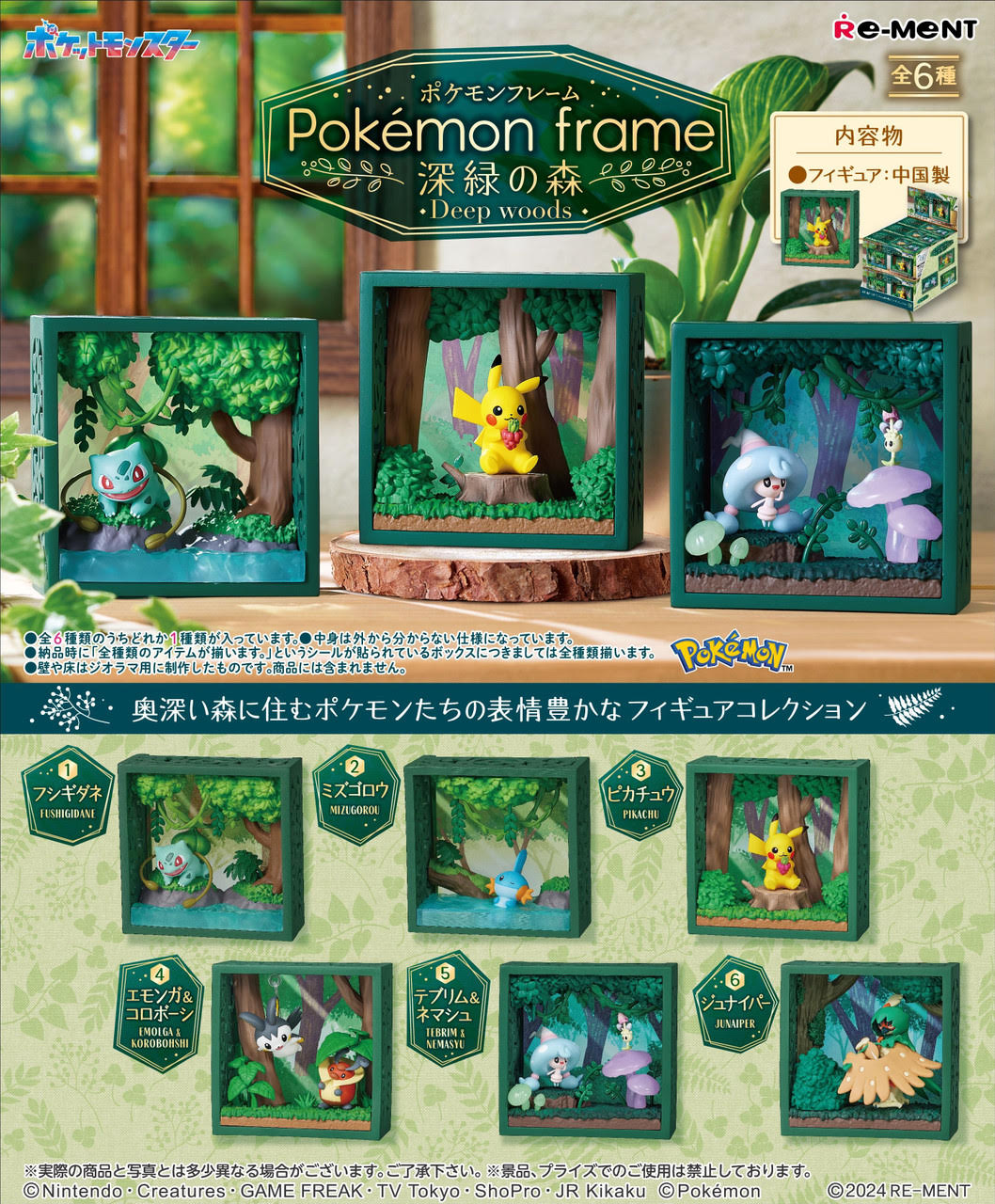 Rement - Pokemon - Frame Deep Woods - Blind Box of 6 (L3)